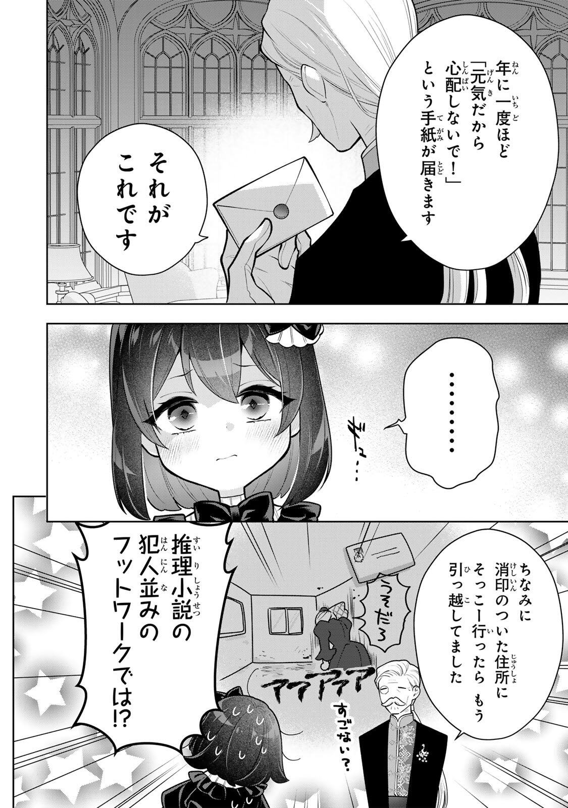URUWASHI BABAA WA MAGO GA HOSHII! Chapter 6 - Page 12