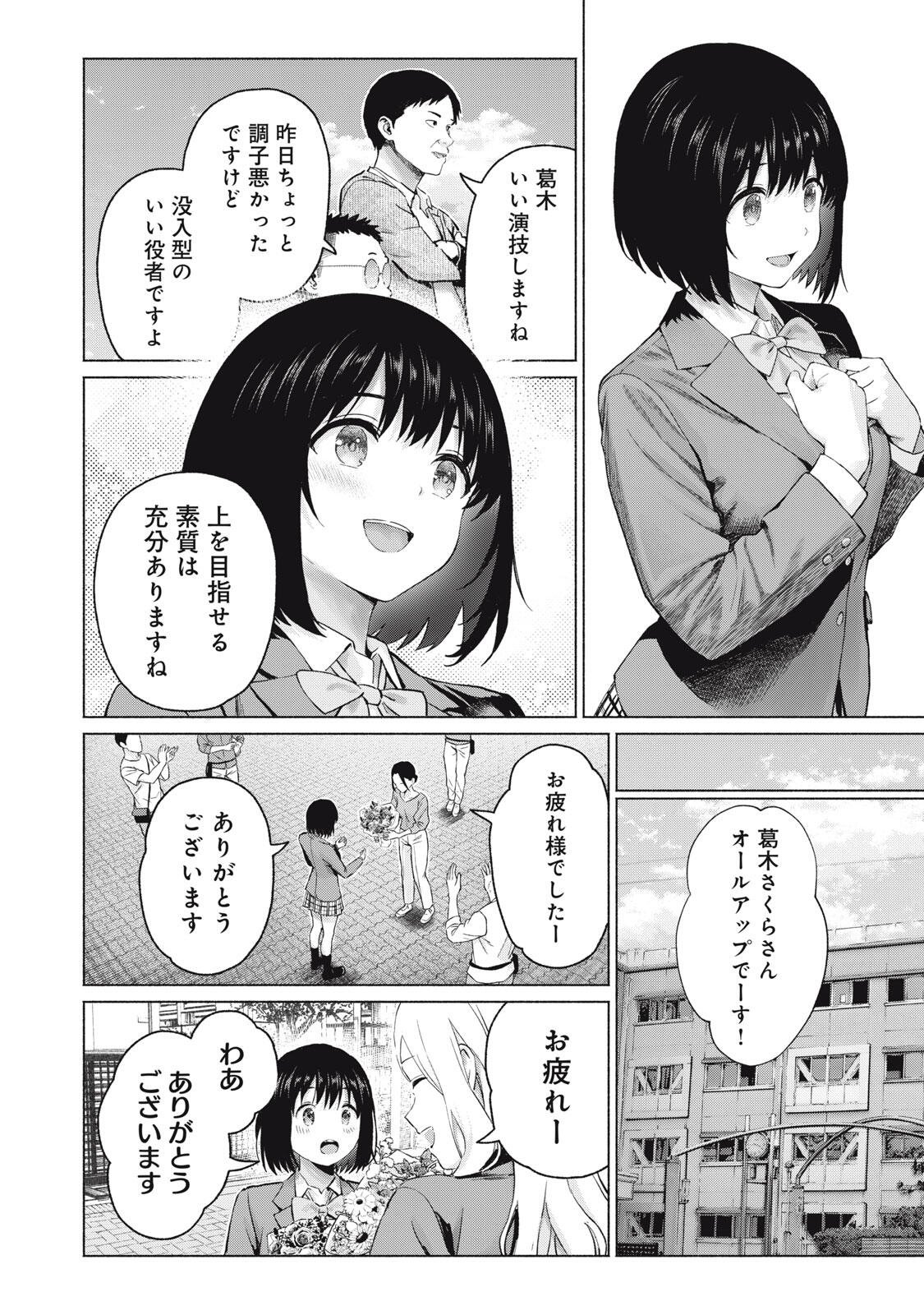 Read GRAPARA! - RAW Chapter 124 [High Quality / Full] - Page 12 - nicomanga.com