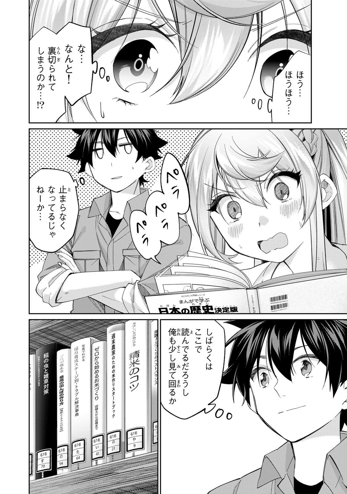 Read TANBO DE HIROTTA ONNA KISHI, INAKA DE ORE NO YOMEDA TO OMOWA RETE IRU - RAW Chapter 71 [High Quality / Full] - Page 12 - nicomanga.net