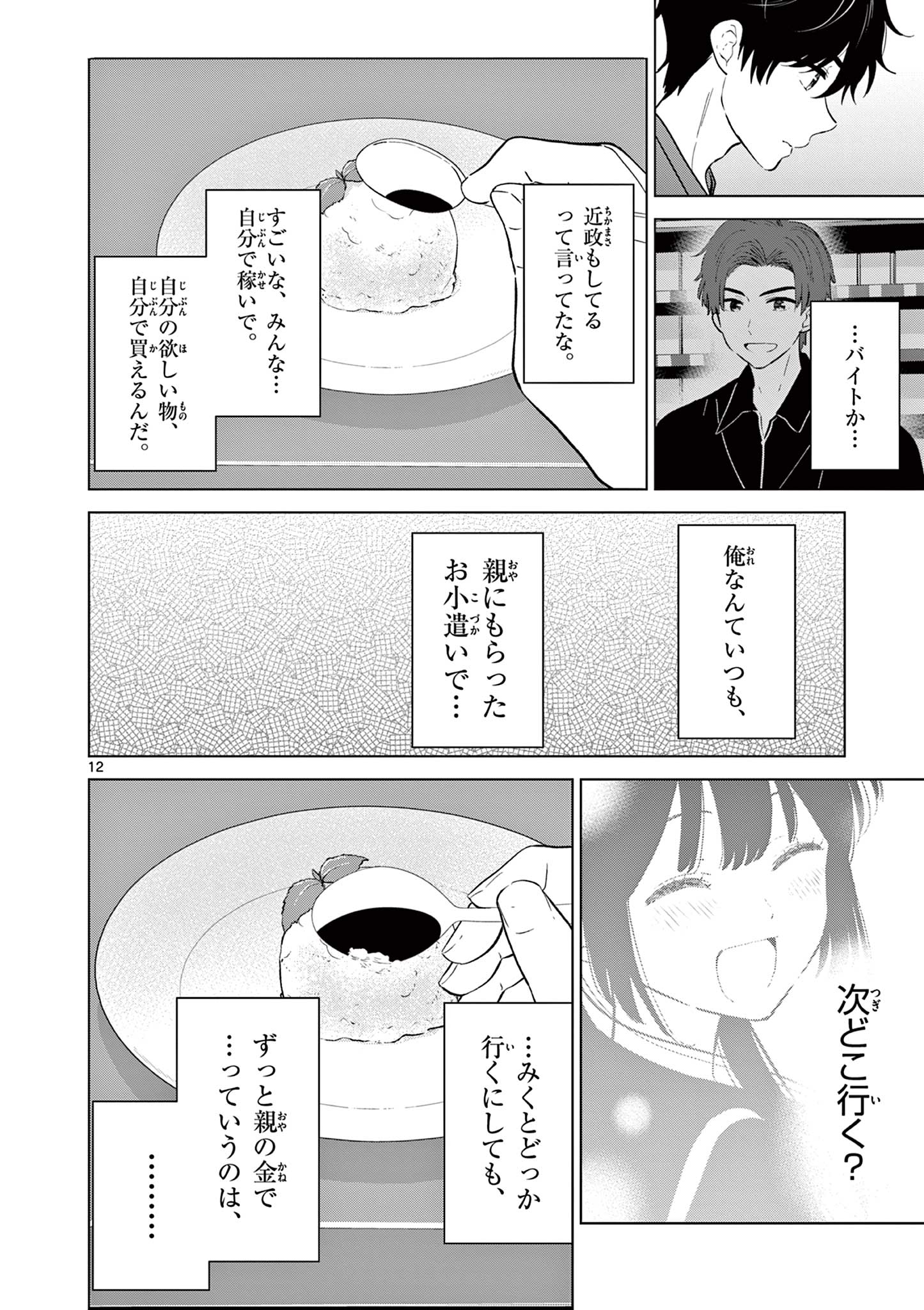 Read AISHITERU GAME WO OWARASETAI Chapter 68 [High Quality / Full] - Page 12 - nicomanga.net