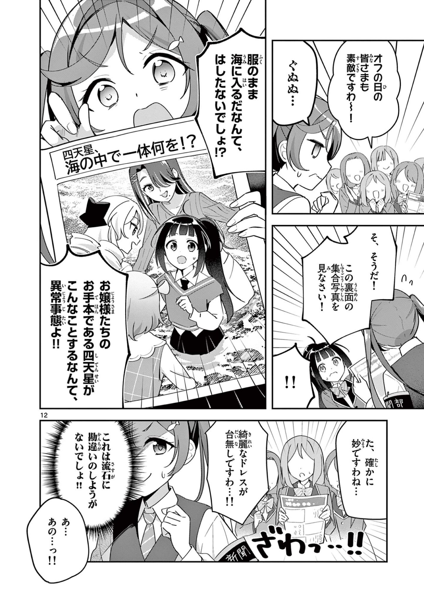 Read KYOU MO BAREZU NI SUGOSETA! Chapter 9 [High Quality / Full] - Page 12 - nicomanga.net