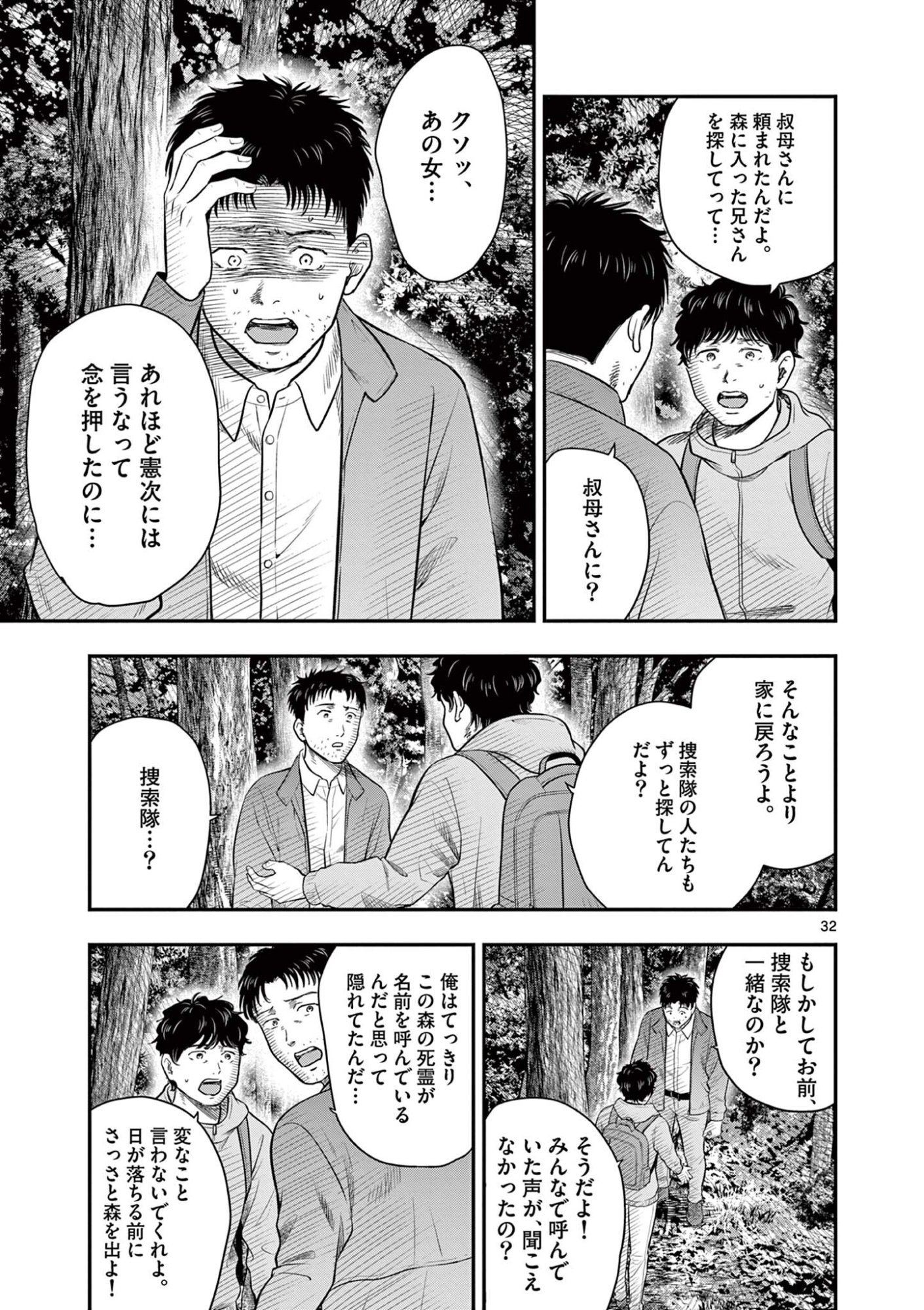 Read ENDAN YOBANASHI - RAW Chapter 43.5 [High Quality / Full] - Page 12 - nicomanga.net