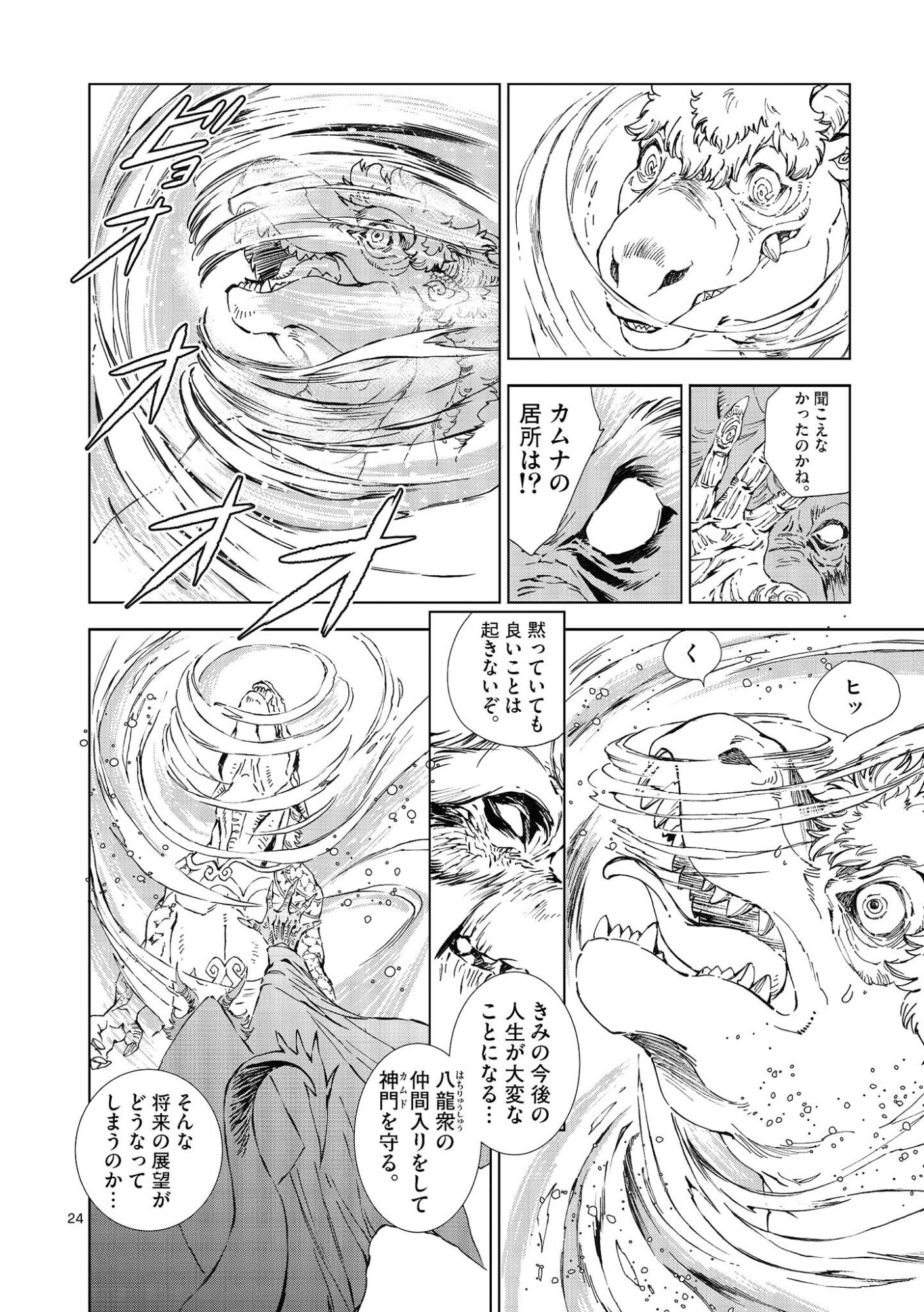 Read KAMUDO WIND GOD GATE Chapter 14.5 [High Quality / Full] - Page 12 - nicomanga.com