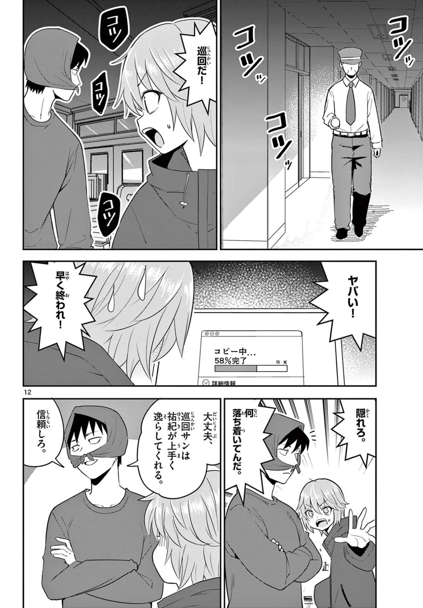 Read ITSUKA UCHUU KARA Chapter 5.1 [High Quality / Full] - Page 12 - nicomanga.net