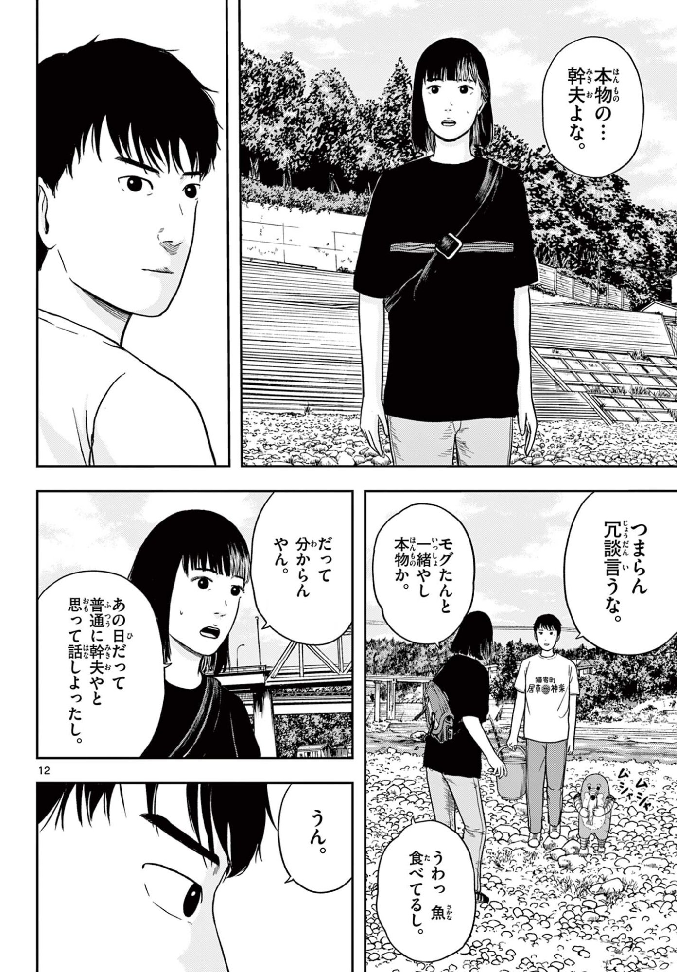 Read AKINA-CHAN KIMIGAKARU Chapter 28.1 [High Quality / Full] - Page 12 - nicomanga.net