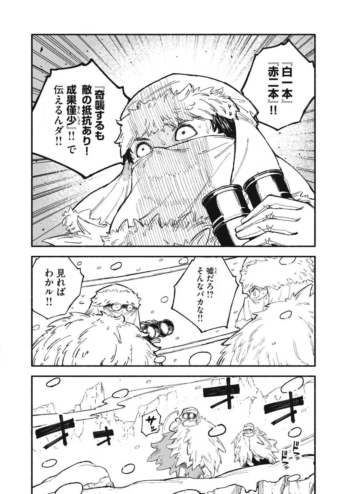 SKILL LENDERS RETRIEVING (TALE) ～I TOLD YOU ITS 10% PER 10 DAYS AT FIRST, DIDNT I?～ Chapter 115 page 12 - nihonkuni.com