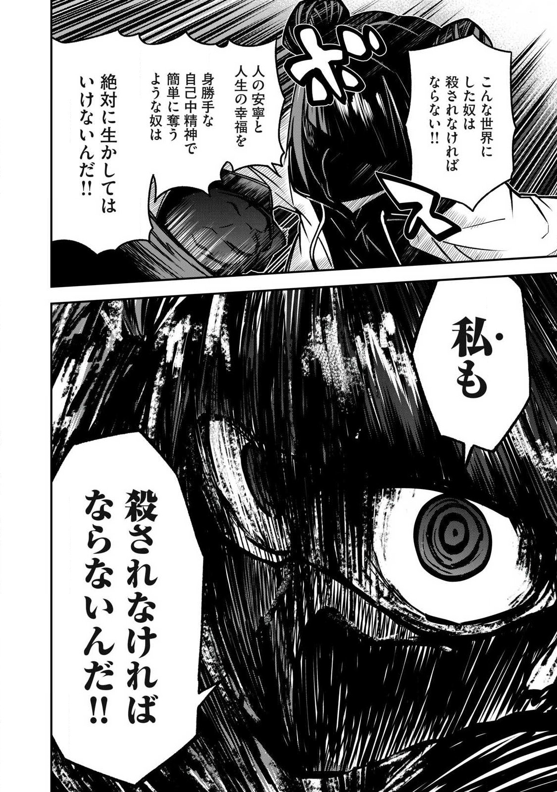 Read BUKKOWARE SEKAI DE SHINDA TOKI Chapter 22 [High Quality / Full] - Page 12 - nicomanga.net