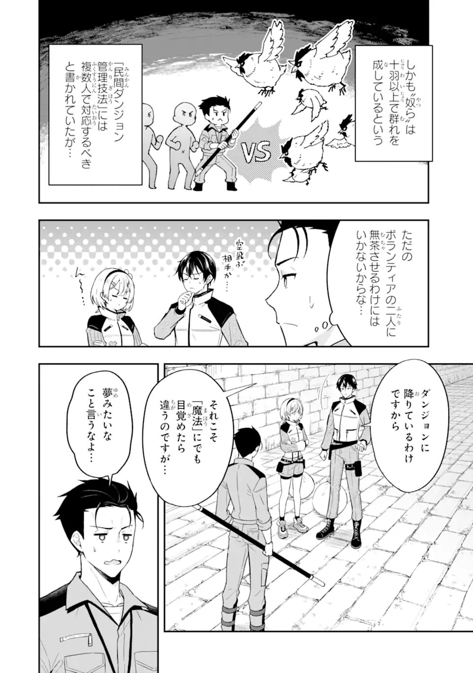 NANJI, GENDAI DUNGEON NI KIBOU WO MOTSU BEKARAZU Chapter 4.1 page 12 - nihonkuni.com