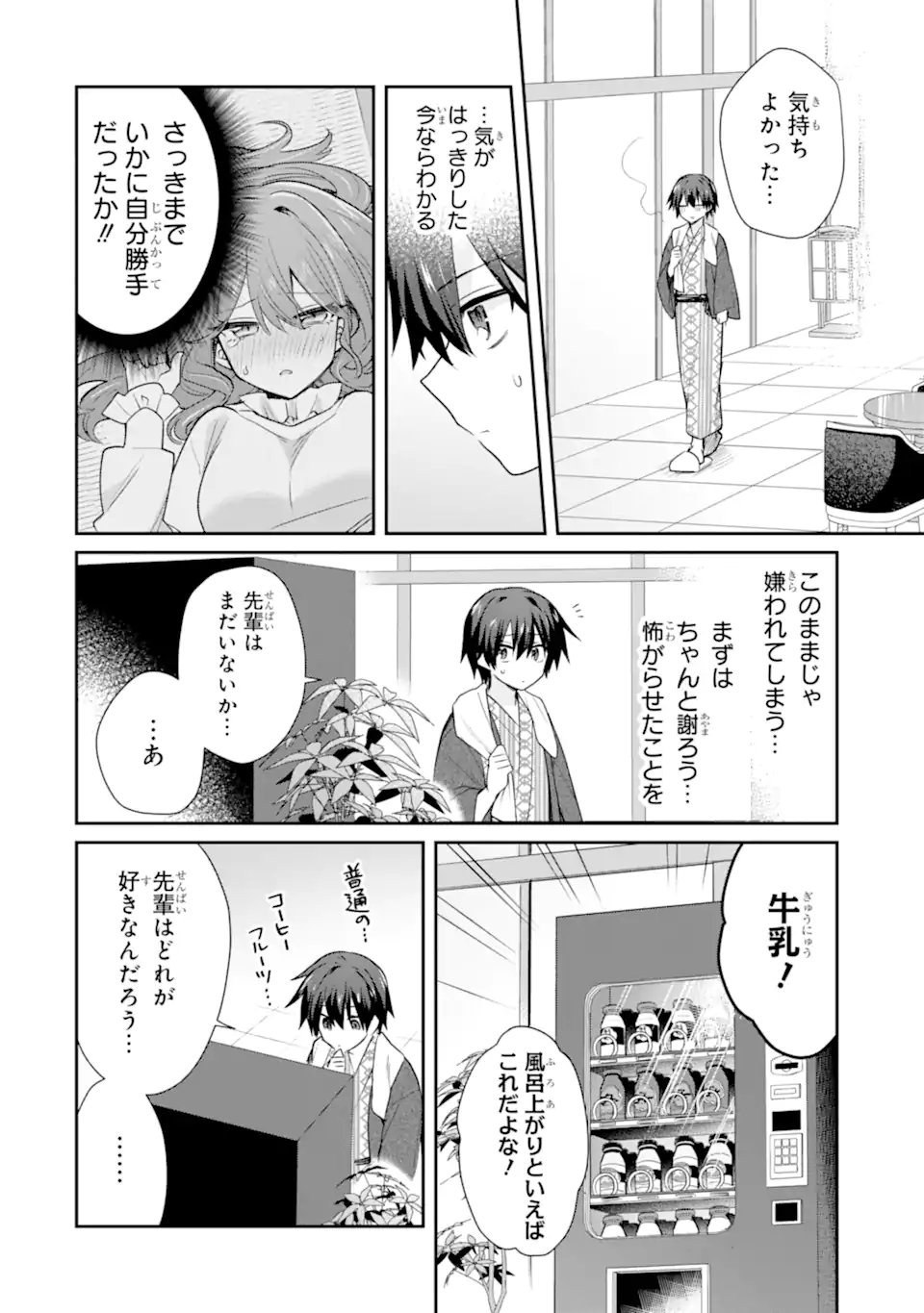 Read OSAKE TO SENPAI KANOJO TO NO AMAAMA DOUKYO LOVE COMEDY WA HATACHI NI NATTE KARA - RAW Chapter 10.1 [High Quality / Full] - Page 12 - nicomanga.net