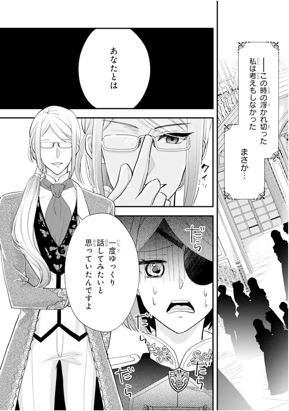 ZAMAA ATO NO OUJISAMA MORAIMASU ~DATTE KAO GA II KARA!~ Chapter 2.3 - Page 12