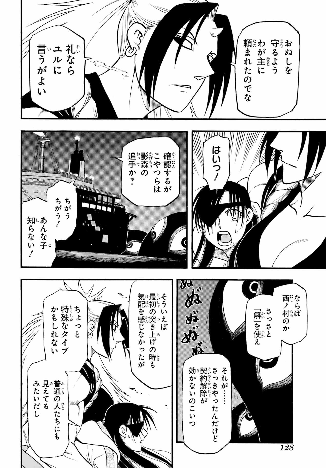 Yomi no Tsugai Chapter 53 page 14 - nihonkuni.com