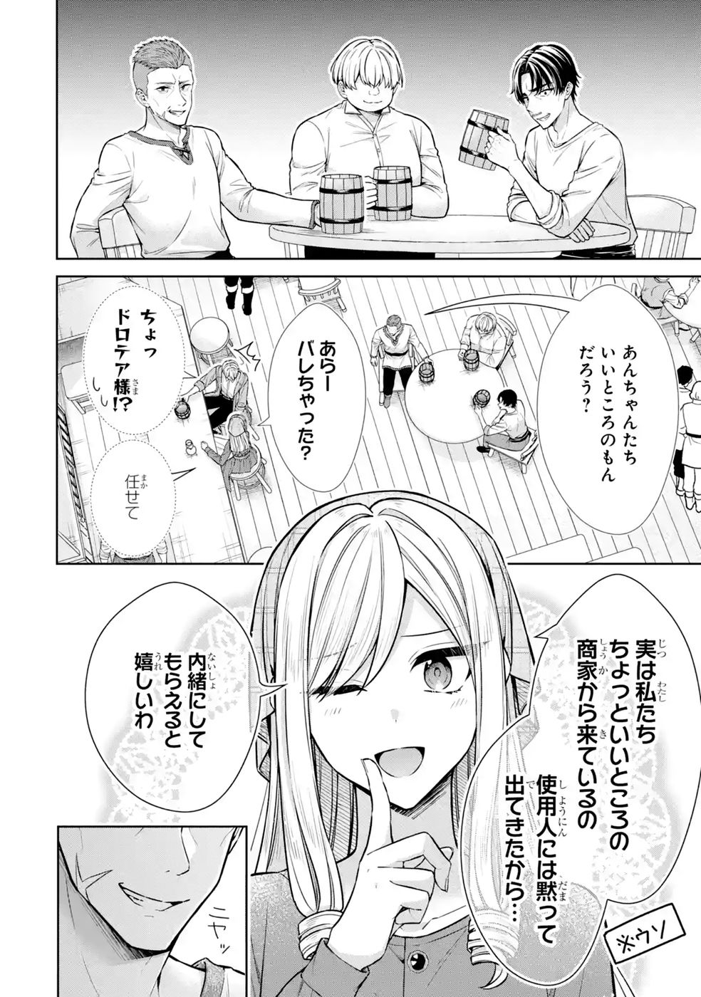 Read SEIJO GA "AMAYAKASHITE KURERU YASASHII DANNA-SAMA" WO BOSHUU SHITARA KOKUOU HEIKA GA RIKKOUHO SHITE KITA Chapter 20 [High Quality / Full] - Page 12 - nicomanga.net