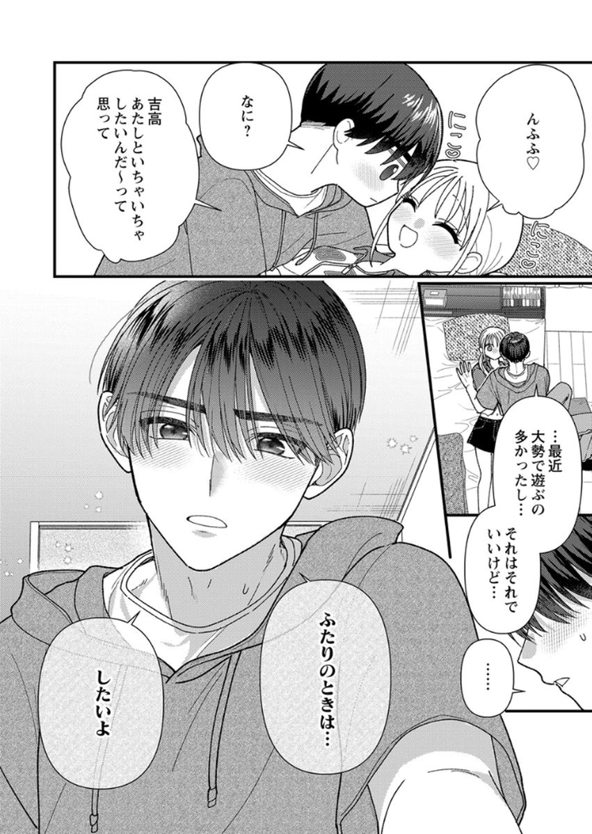 Read FURETAI SAKARI: YOSHITAKA-KUN NO DEKIAI WA, YUUTOUSEI SHIKKAKU Chapter 18 [High Quality / Full] - Page 24 - nicomanga.net