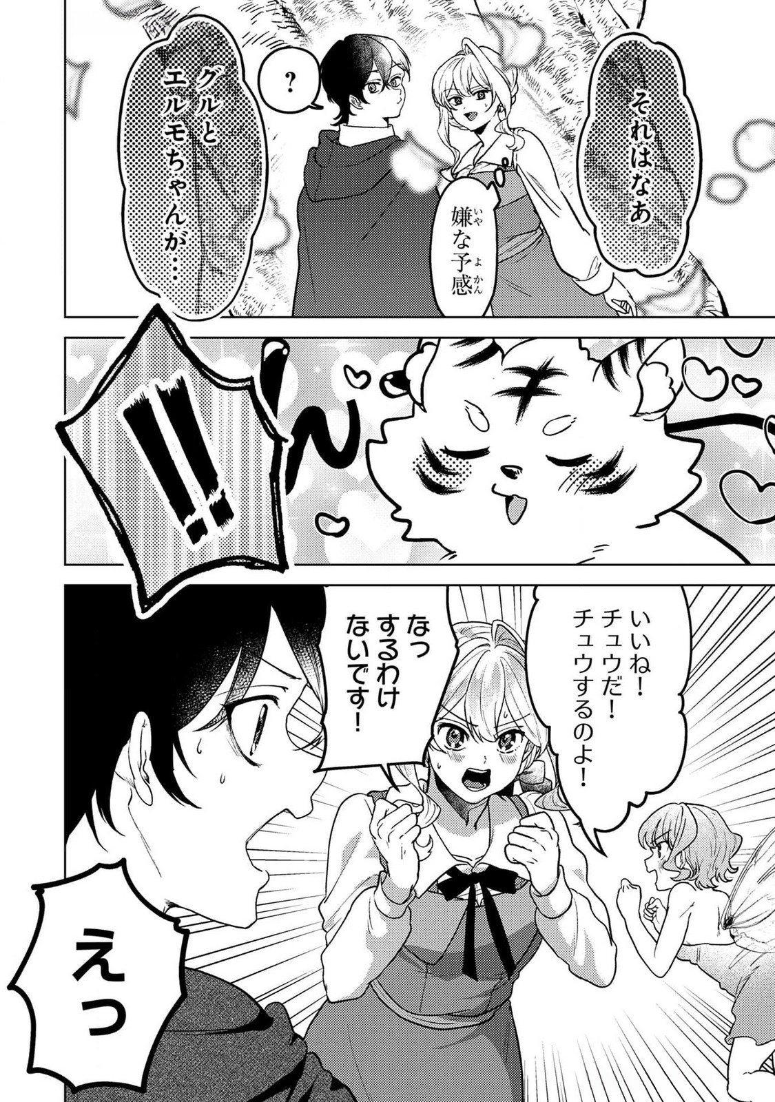 Read KONYAKU HAKI SHITA WO BAKA NA OUJI WA HOTTOITE, AKUYAKU REIJOU WA SEIREI NO MORI DE SHIAWASE NI NARIMASU. Chapter 19 [High Quality / Full] - Page 14 - nicomanga.net