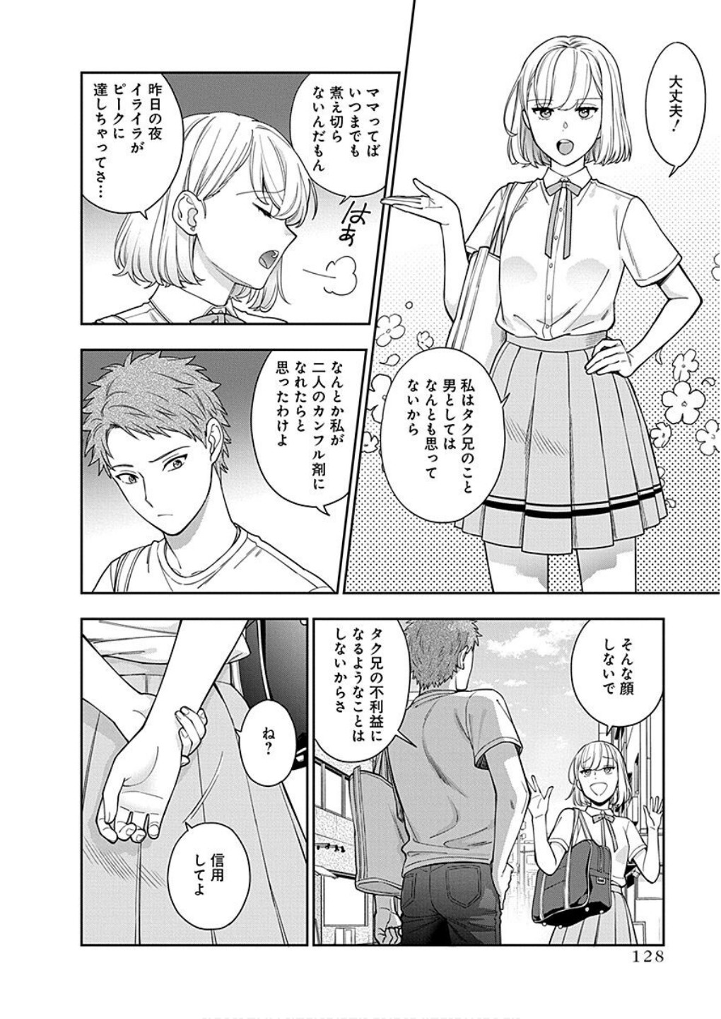 MUSUME JANAKUTE, WATASHI GA SUKI NANO!? Chapter 14 - Page 26