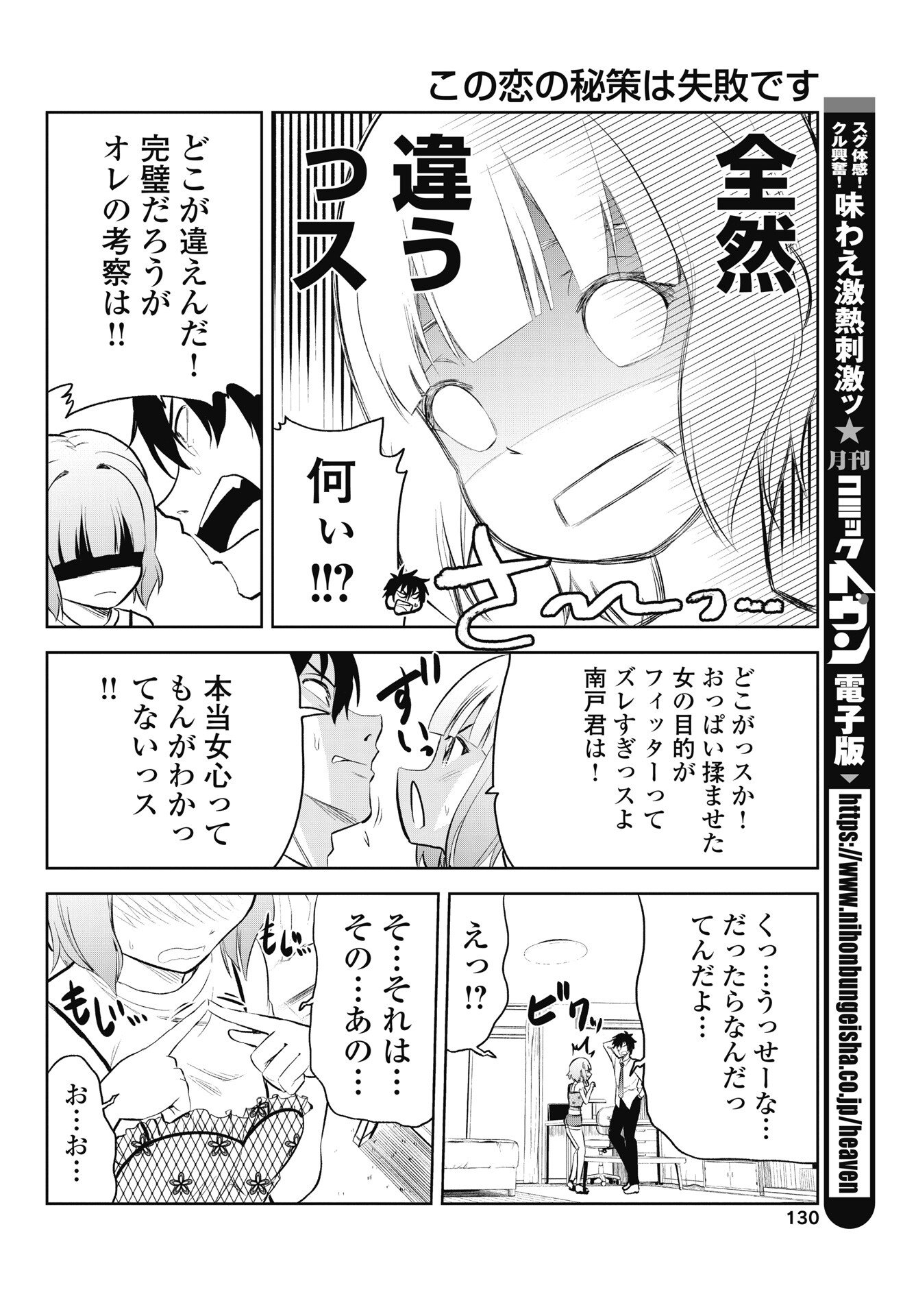 Read KONO KOI NO HISAKU WA SHIPPAI DESU Chapter 2 [High Quality / Full] - Page 20 - nicomanga.net