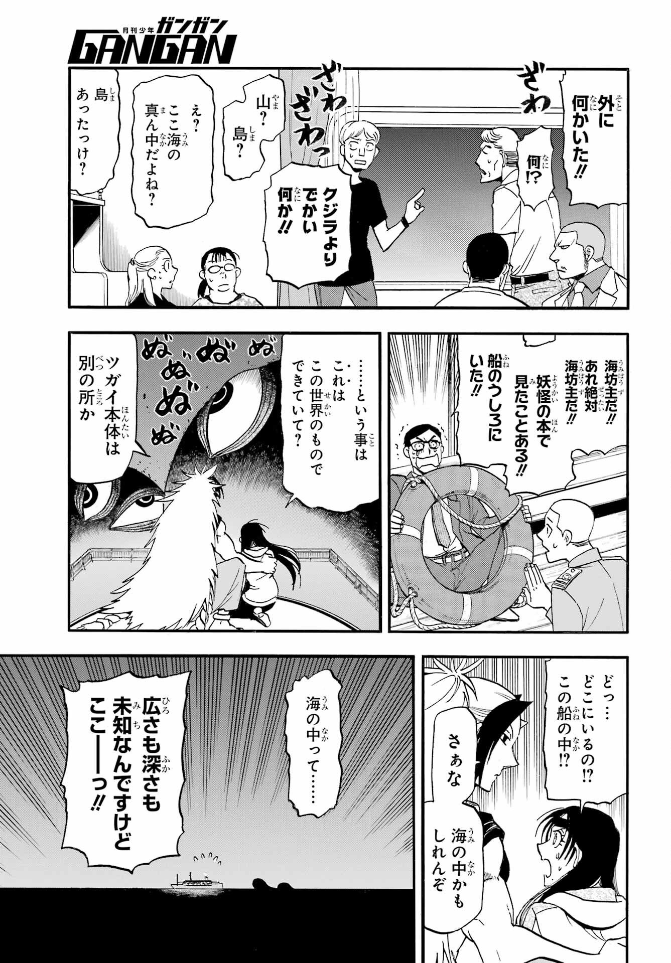 Yomi no Tsugai Chapter 53 page 15 - nihonkuni.com