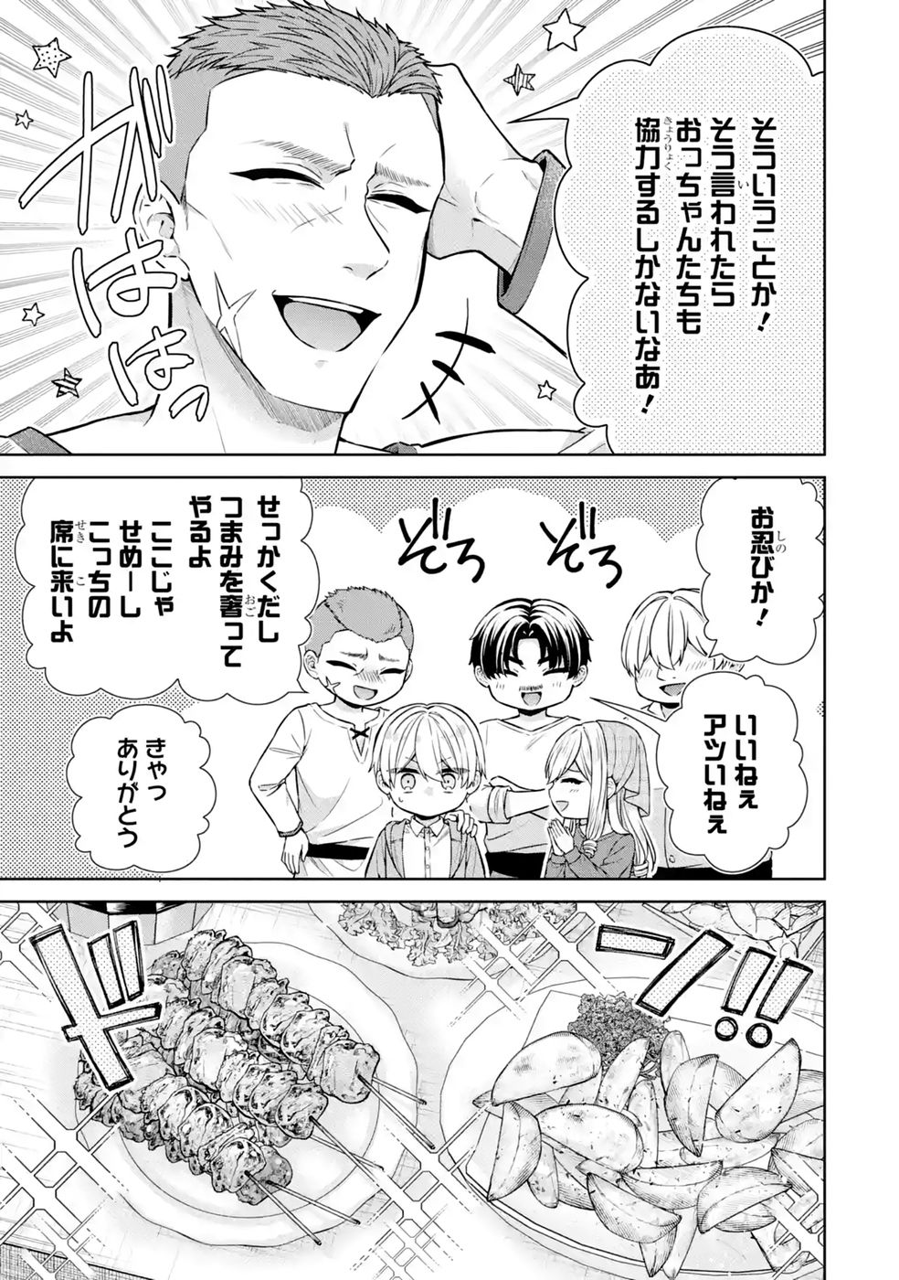 Read SEIJO GA "AMAYAKASHITE KURERU YASASHII DANNA-SAMA" WO BOSHUU SHITARA KOKUOU HEIKA GA RIKKOUHO SHITE KITA Chapter 20 [High Quality / Full] - Page 13 - nicomanga.net