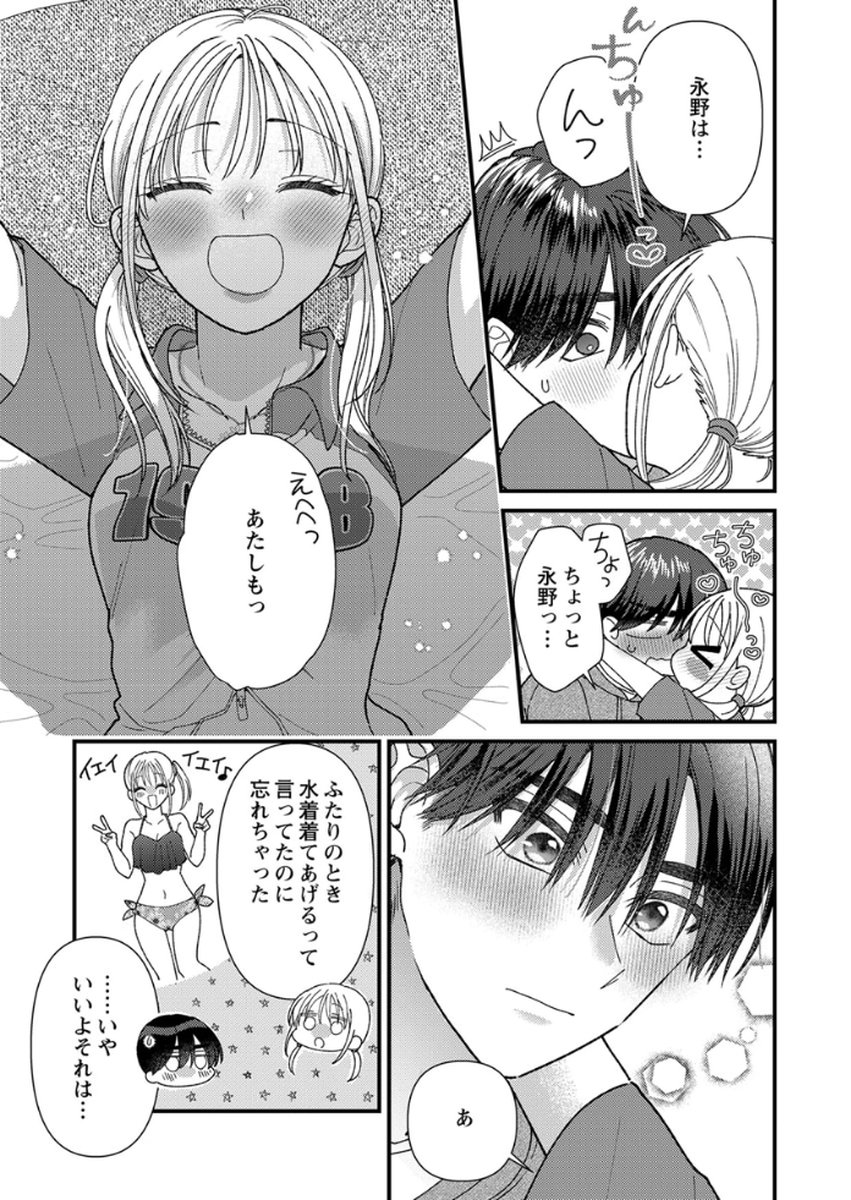 Read FURETAI SAKARI: YOSHITAKA-KUN NO DEKIAI WA, YUUTOUSEI SHIKKAKU Chapter 18 [High Quality / Full] - Page 25 - nicomanga.net