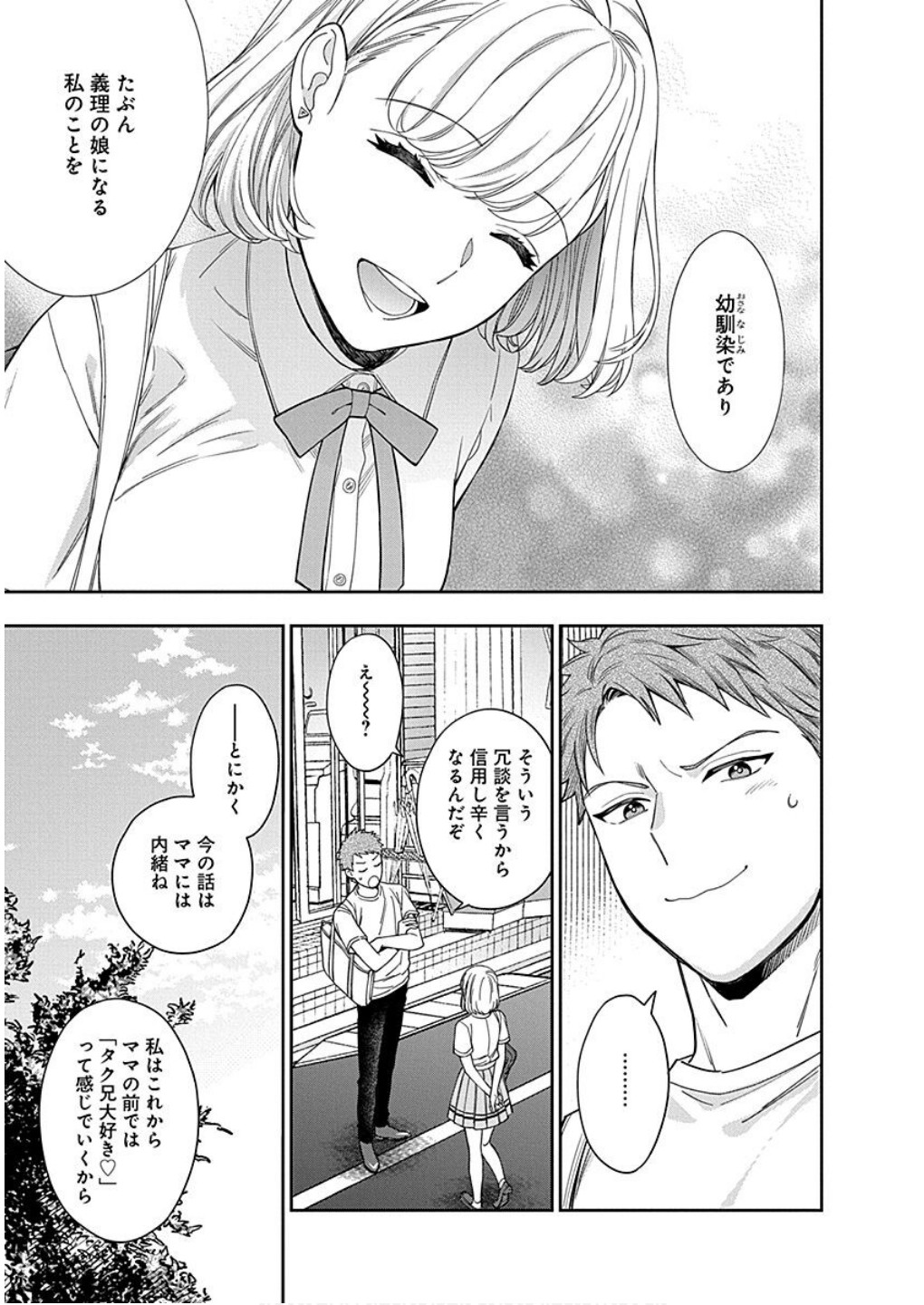 MUSUME JANAKUTE, WATASHI GA SUKI NANO!? Chapter 14 - Page 27