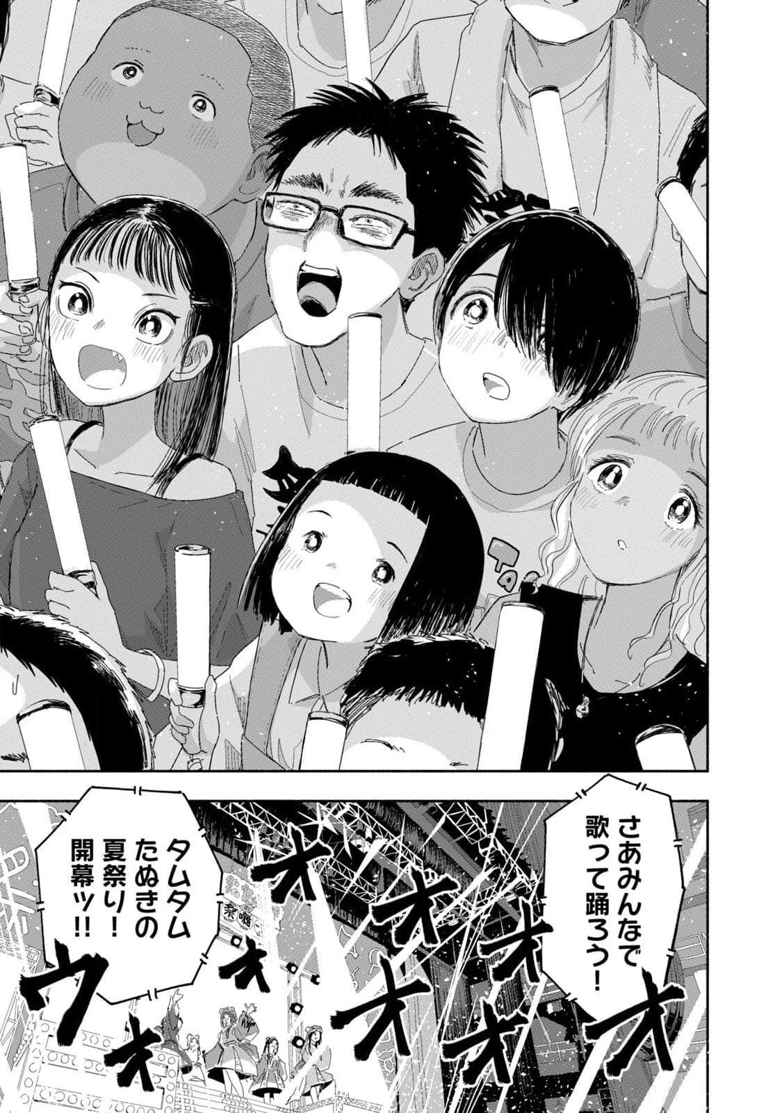 Read ZUTTO SEISHUN POI DESU YO Chapter 26 [High Quality / Full] - Page 11 - nicomanga.net