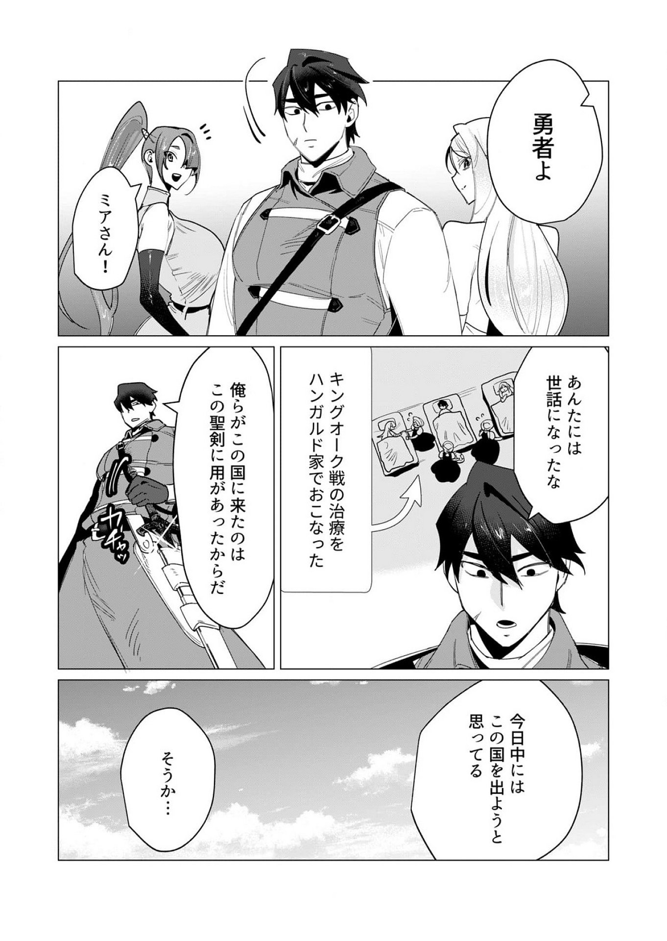 YUUSHA-SAMA WA HOUSHUU NI HITODZUMA WO GOKIBOU DESU Chapter 13 - Page 27