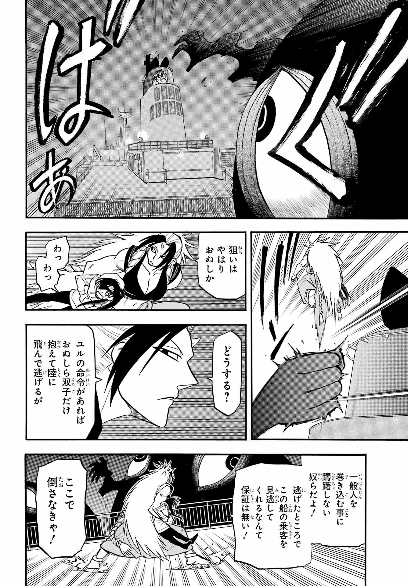 Yomi no Tsugai Chapter 53 page 16 - nihonkuni.com