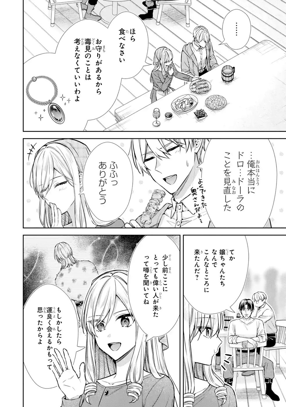 Read SEIJO GA "AMAYAKASHITE KURERU YASASHII DANNA-SAMA" WO BOSHUU SHITARA KOKUOU HEIKA GA RIKKOUHO SHITE KITA Chapter 20 [High Quality / Full] - Page 14 - nicomanga.net