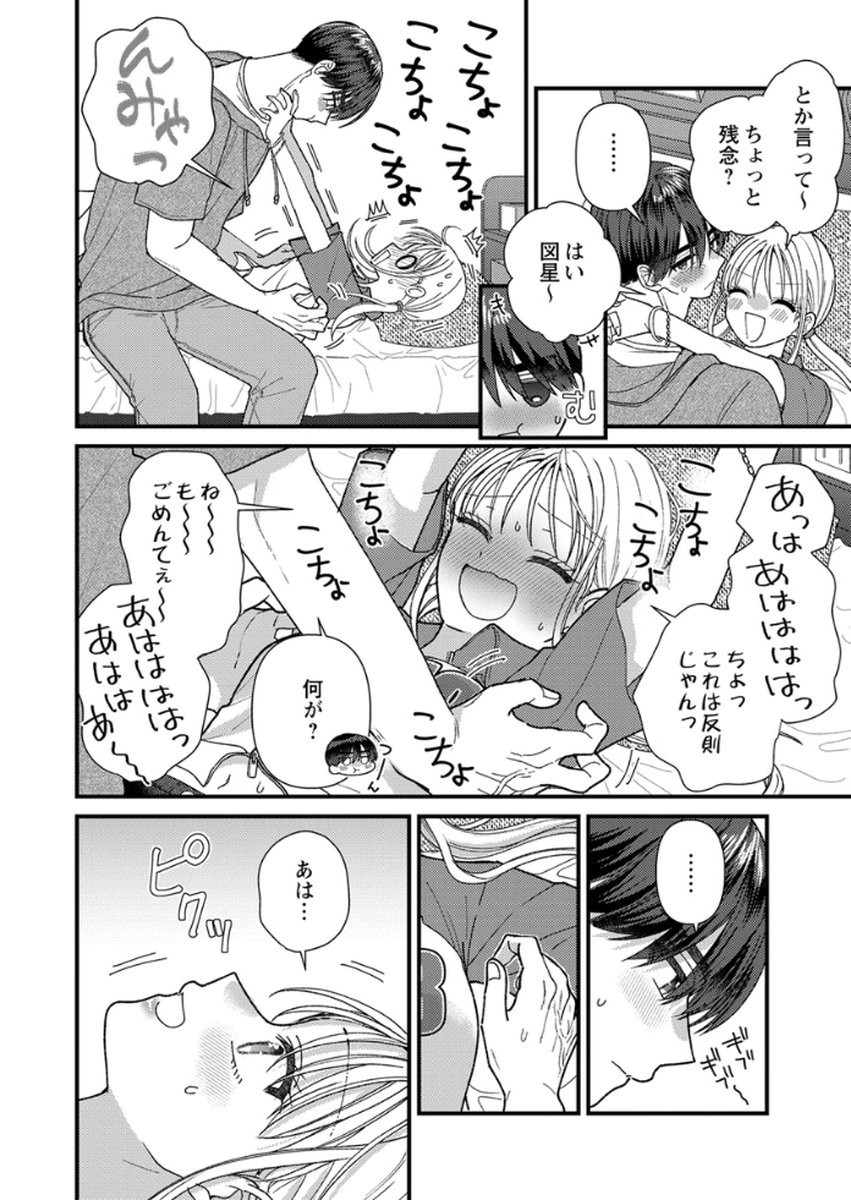 Read FURETAI SAKARI: YOSHITAKA-KUN NO DEKIAI WA, YUUTOUSEI SHIKKAKU Chapter 18 [High Quality / Full] - Page 26 - nicomanga.net