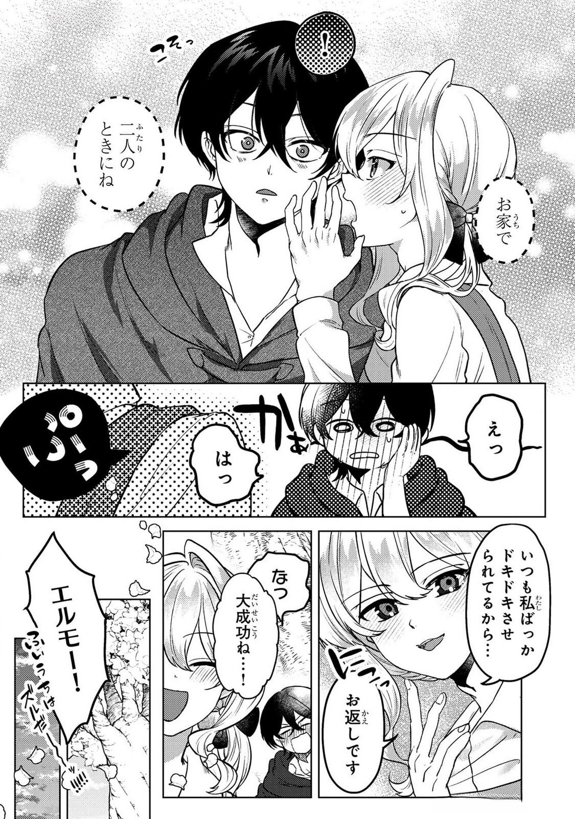 Read KONYAKU HAKI SHITA WO BAKA NA OUJI WA HOTTOITE, AKUYAKU REIJOU WA SEIREI NO MORI DE SHIAWASE NI NARIMASU. Chapter 19 [High Quality / Full] - Page 16 - nicomanga.net