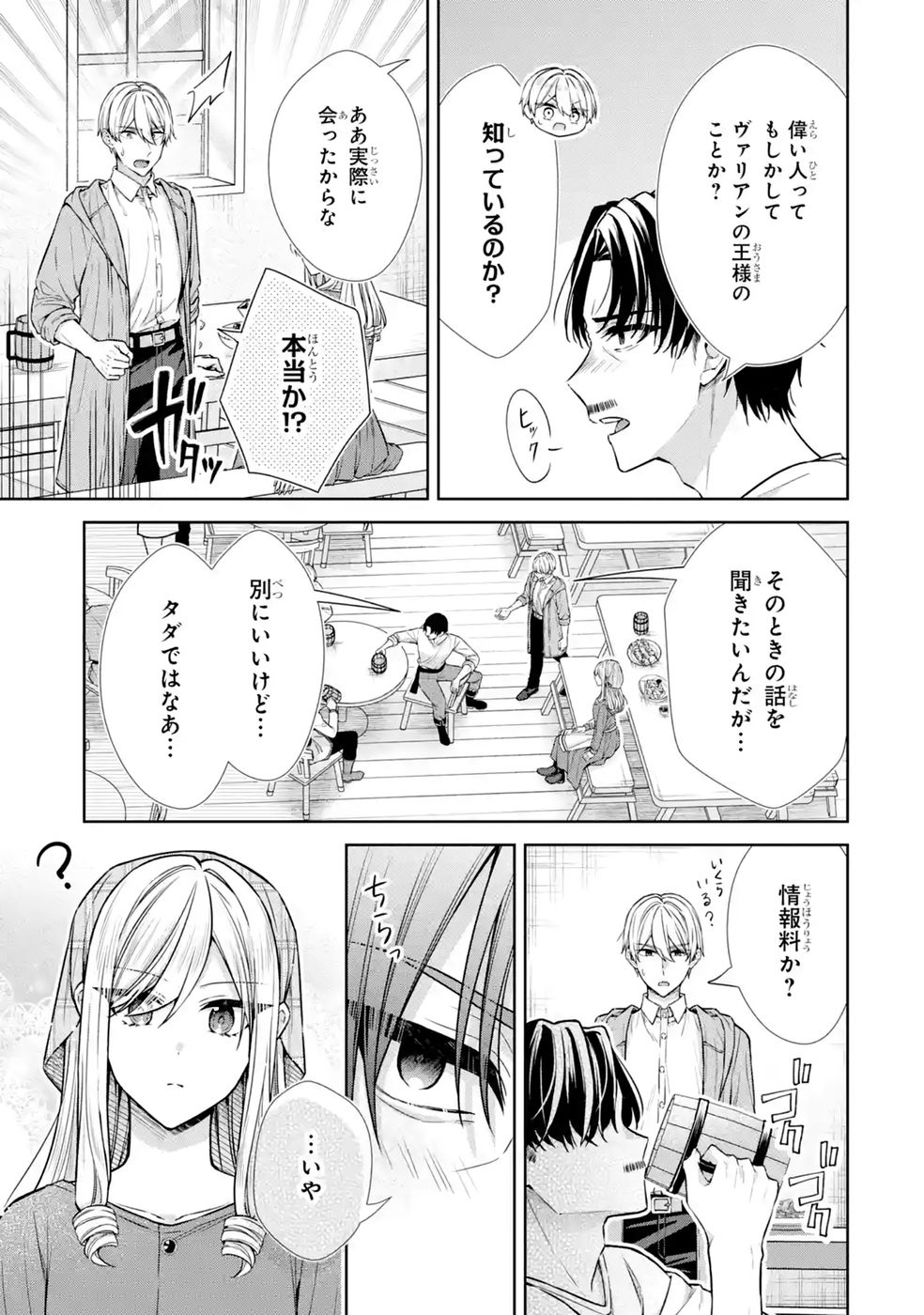 Read SEIJO GA "AMAYAKASHITE KURERU YASASHII DANNA-SAMA" WO BOSHUU SHITARA KOKUOU HEIKA GA RIKKOUHO SHITE KITA Chapter 20 [High Quality / Full] - Page 15 - nicomanga.net