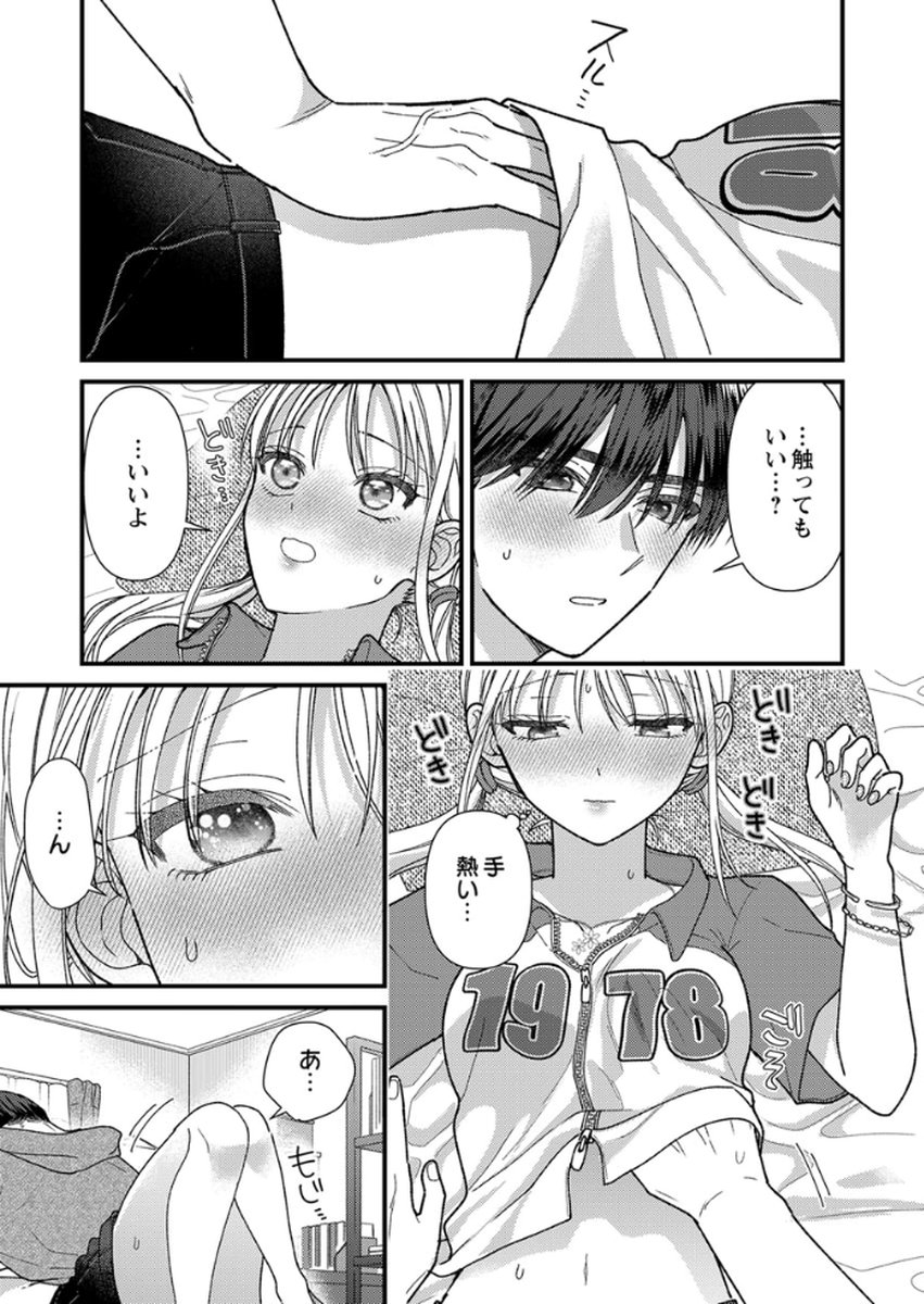 Read FURETAI SAKARI: YOSHITAKA-KUN NO DEKIAI WA, YUUTOUSEI SHIKKAKU Chapter 18 [High Quality / Full] - Page 27 - nicomanga.net