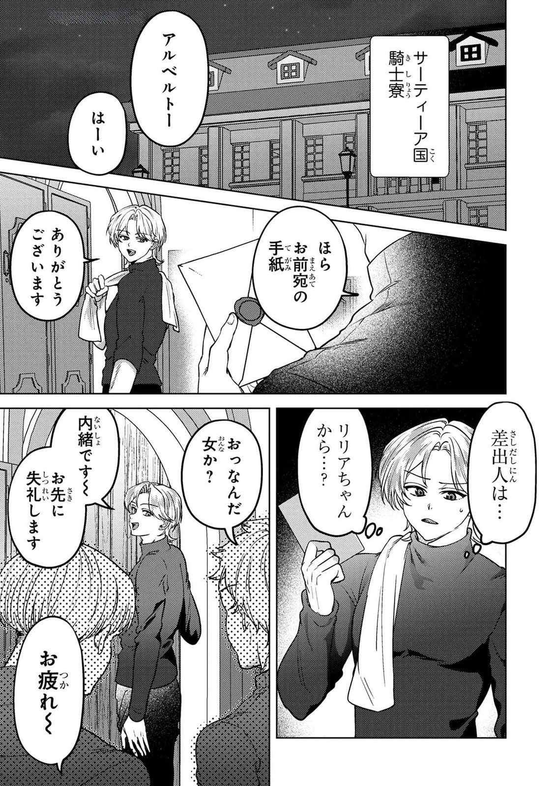Read KONYAKU HAKI SHITA WO BAKA NA OUJI WA HOTTOITE, AKUYAKU REIJOU WA SEIREI NO MORI DE SHIAWASE NI NARIMASU. Chapter 19 [High Quality / Full] - Page 17 - nicomanga.net