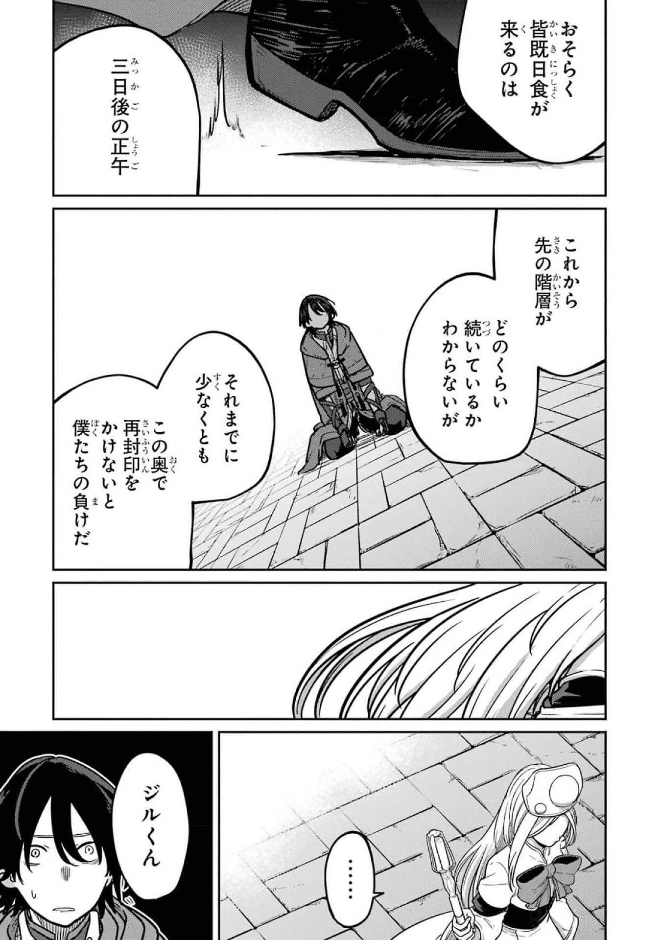 Read SAIKOU NANDO MEIKYUU DE PARTY NI OKIZARI NI SARETA S-RANK KENSHI, HONTOU NI MAYOI MAKUTTE DARE MO SHIRANAI SAISHINBU E: ORE NO KAN DA TO TABUN KOCCHI GA DEGUCHI DA TO OMOU Chapter 19 [High Quality / Full] - Page 11 - nicomanga.net