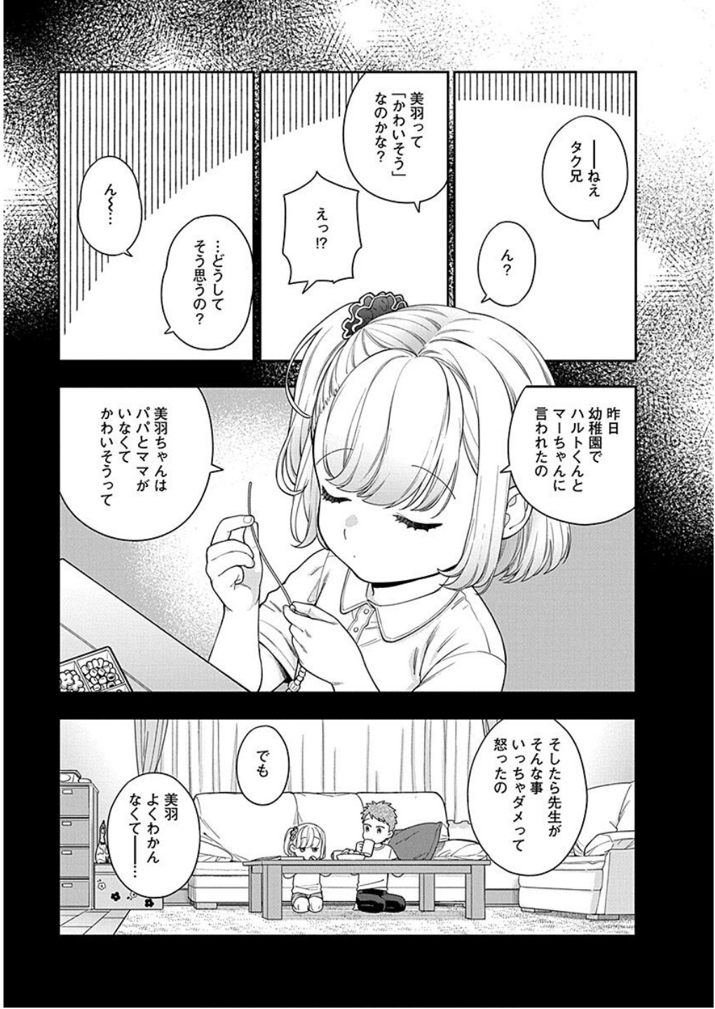 MUSUME JANAKUTE, WATASHI GA SUKI NANO!? Chapter 14 - Page 29