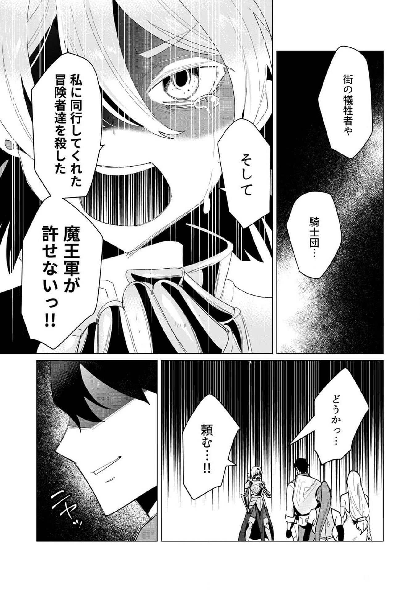 YUUSHA-SAMA WA HOUSHUU NI HITODZUMA WO GOKIBOU DESU Chapter 13 - Page 29