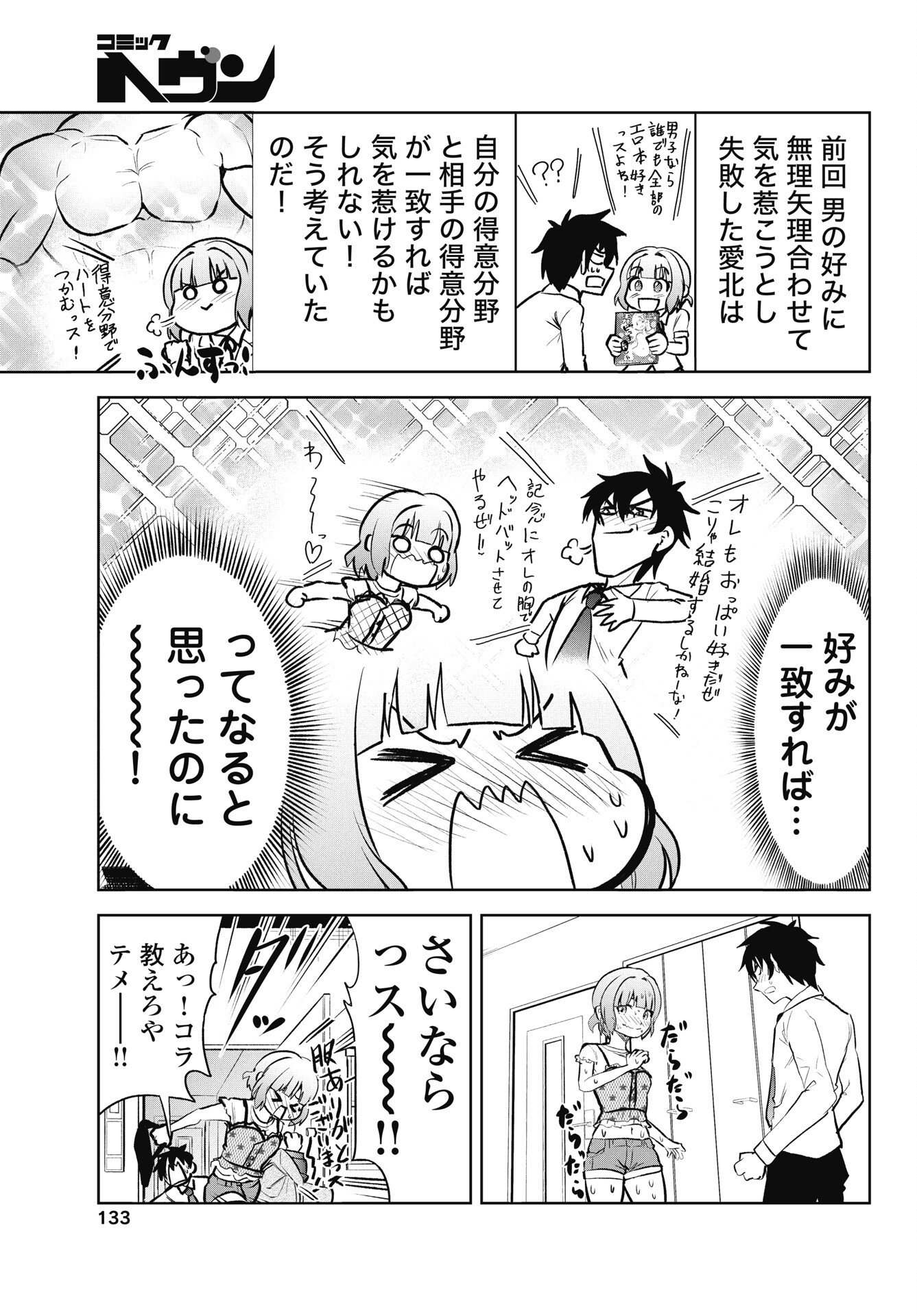 Read KONO KOI NO HISAKU WA SHIPPAI DESU Chapter 2 [High Quality / Full] - Page 23 - nicomanga.net