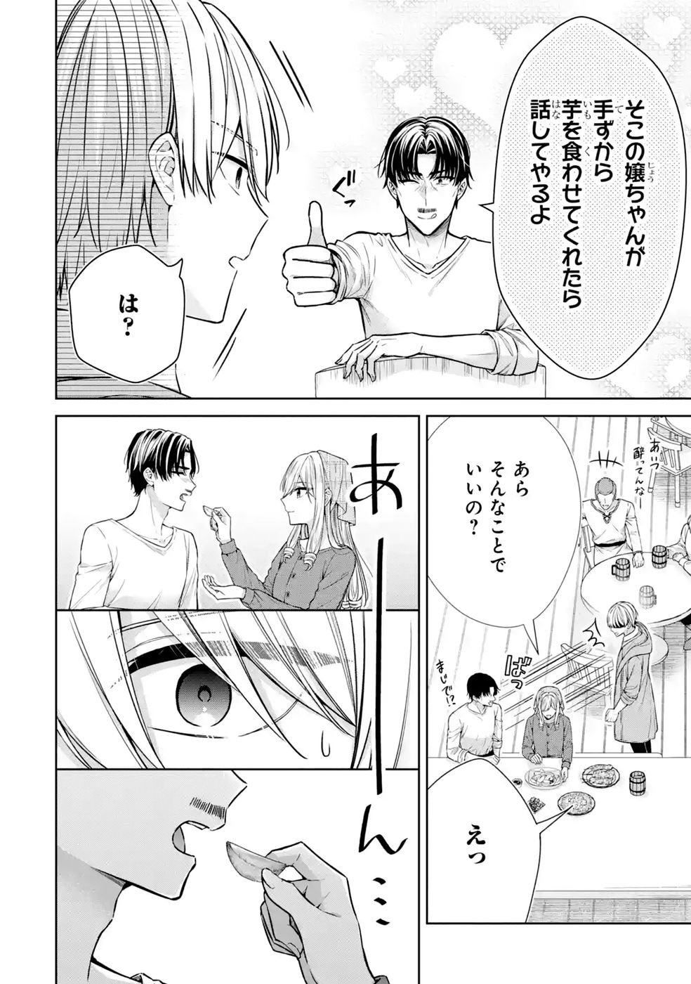 Read SEIJO GA "AMAYAKASHITE KURERU YASASHII DANNA-SAMA" WO BOSHUU SHITARA KOKUOU HEIKA GA RIKKOUHO SHITE KITA Chapter 20 [High Quality / Full] - Page 16 - nicomanga.net