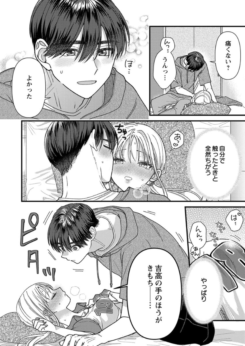 Read FURETAI SAKARI: YOSHITAKA-KUN NO DEKIAI WA, YUUTOUSEI SHIKKAKU Chapter 18 [High Quality / Full] - Page 28 - nicomanga.net