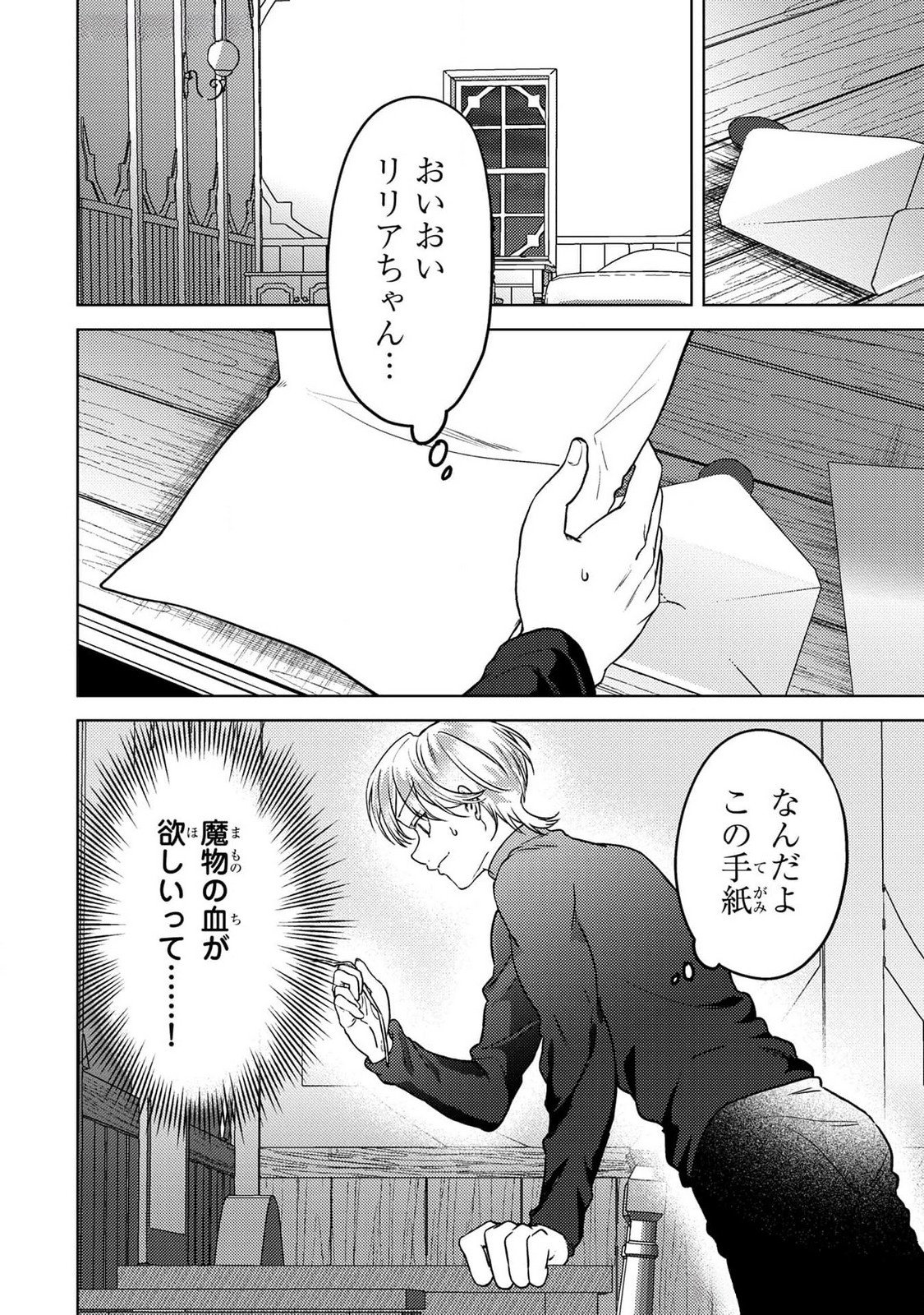 Read KONYAKU HAKI SHITA WO BAKA NA OUJI WA HOTTOITE, AKUYAKU REIJOU WA SEIREI NO MORI DE SHIAWASE NI NARIMASU. Chapter 19 [High Quality / Full] - Page 18 - nicomanga.net