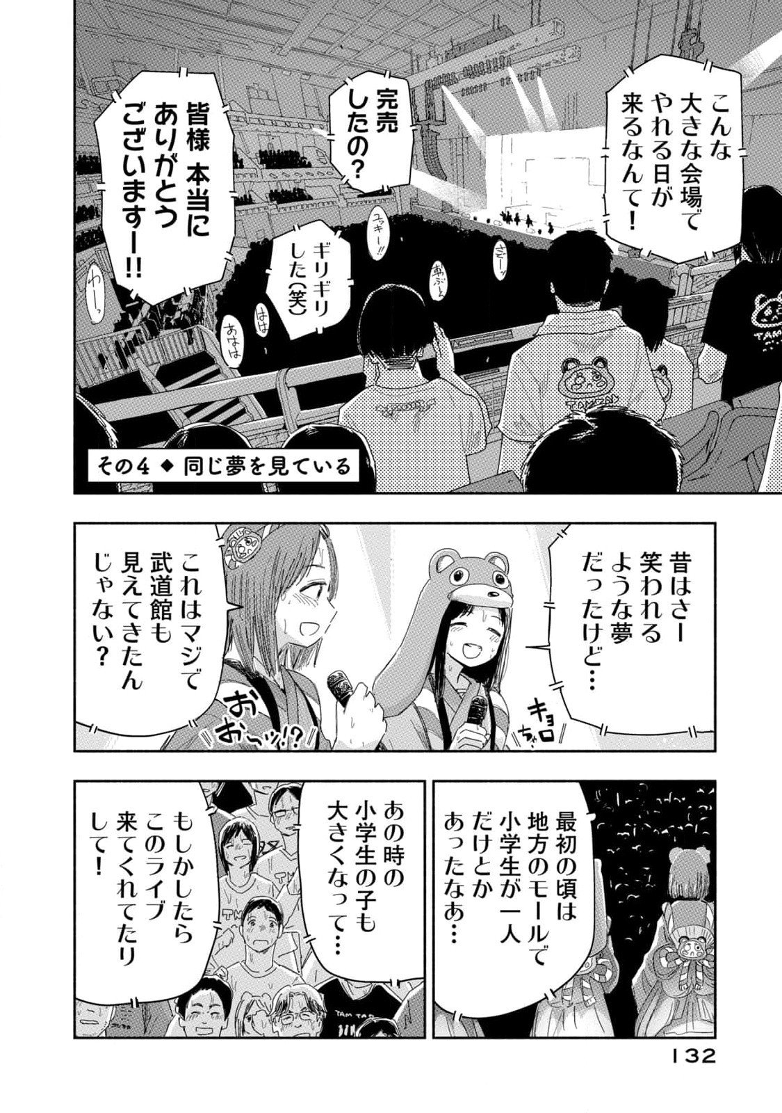 Read ZUTTO SEISHUN POI DESU YO Chapter 26 [High Quality / Full] - Page 14 - nicomanga.net