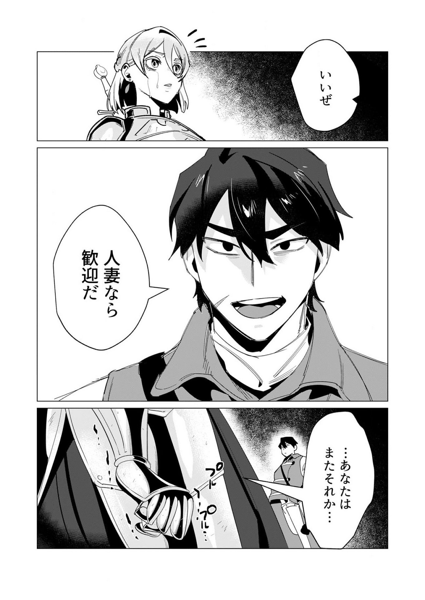 YUUSHA-SAMA WA HOUSHUU NI HITODZUMA WO GOKIBOU DESU Chapter 13 - Page 30