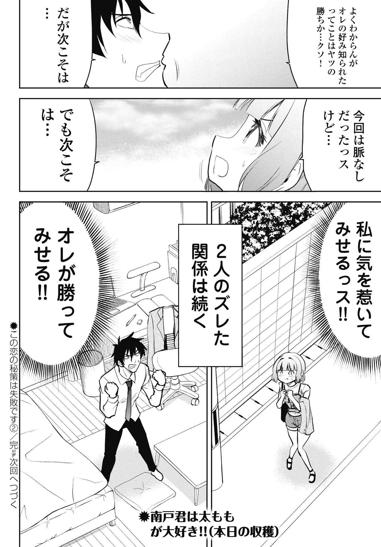 Read KONO KOI NO HISAKU WA SHIPPAI DESU Chapter 2 [High Quality / Full] - Page 24 - nicomanga.net
