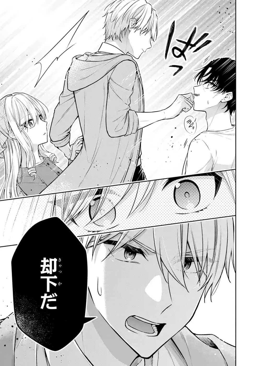Read SEIJO GA "AMAYAKASHITE KURERU YASASHII DANNA-SAMA" WO BOSHUU SHITARA KOKUOU HEIKA GA RIKKOUHO SHITE KITA Chapter 20 [High Quality / Full] - Page 17 - nicomanga.net