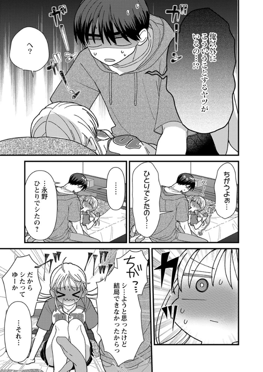 Read FURETAI SAKARI: YOSHITAKA-KUN NO DEKIAI WA, YUUTOUSEI SHIKKAKU Chapter 18 [High Quality / Full] - Page 29 - nicomanga.net