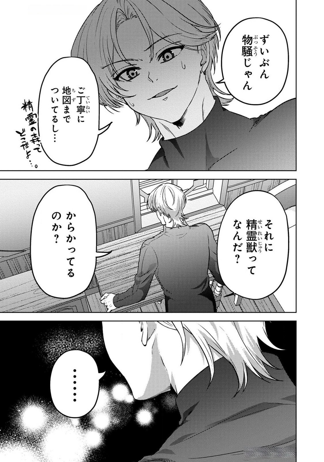 Read KONYAKU HAKI SHITA WO BAKA NA OUJI WA HOTTOITE, AKUYAKU REIJOU WA SEIREI NO MORI DE SHIAWASE NI NARIMASU. Chapter 19 [High Quality / Full] - Page 19 - nicomanga.net