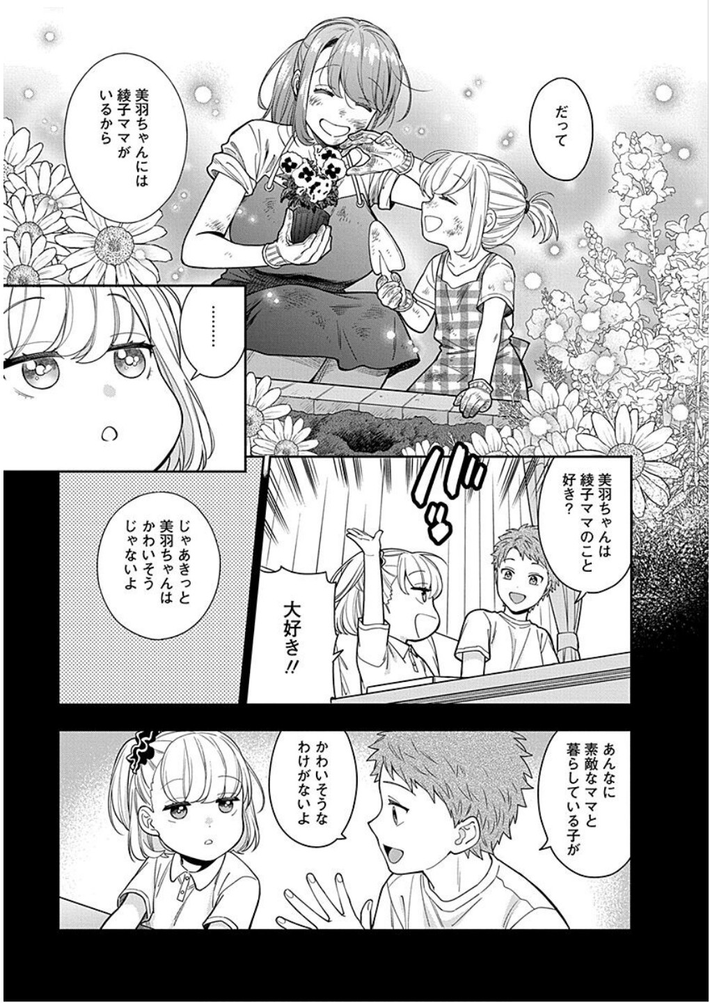 MUSUME JANAKUTE, WATASHI GA SUKI NANO!? Chapter 14 - Page 31
