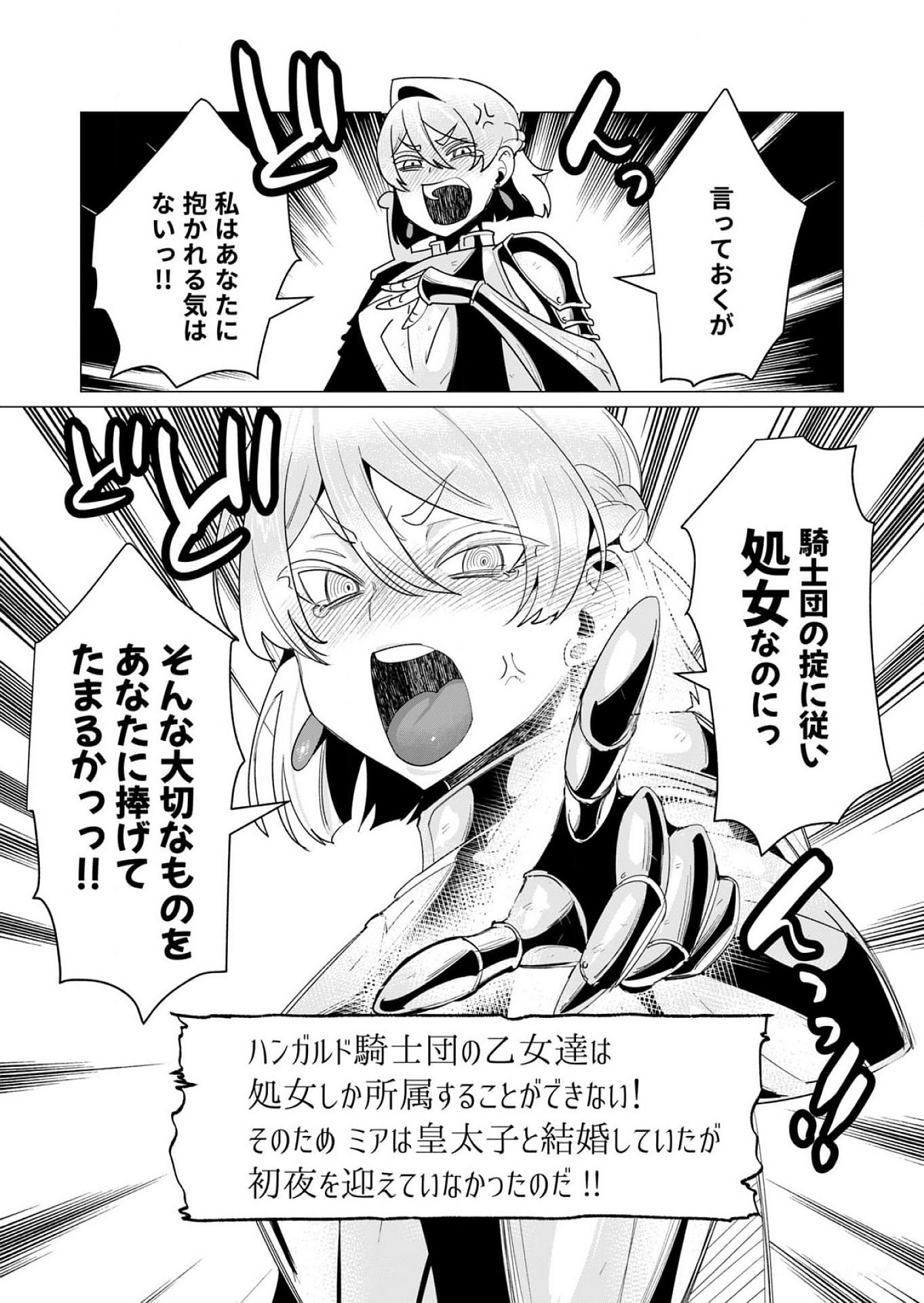 YUUSHA-SAMA WA HOUSHUU NI HITODZUMA WO GOKIBOU DESU Chapter 13 - Page 31