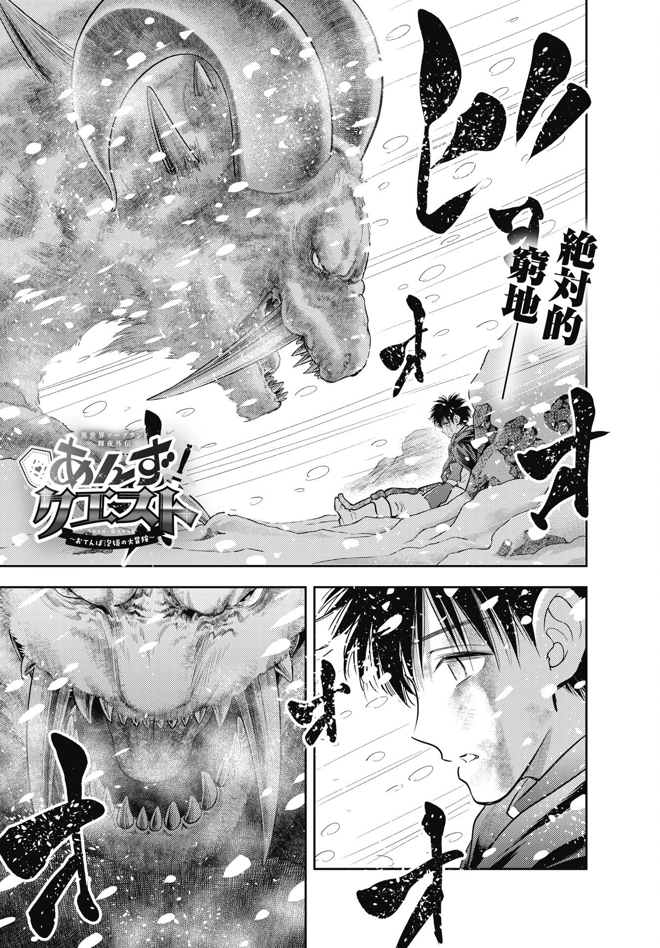 ISEKAI SOAPLAND KAGUYA GAIDEN: ANZU QUEST - OTENBA AWAHIME NO DAIBOUKEN Chapter 30 page 1 - nihonkuni.com