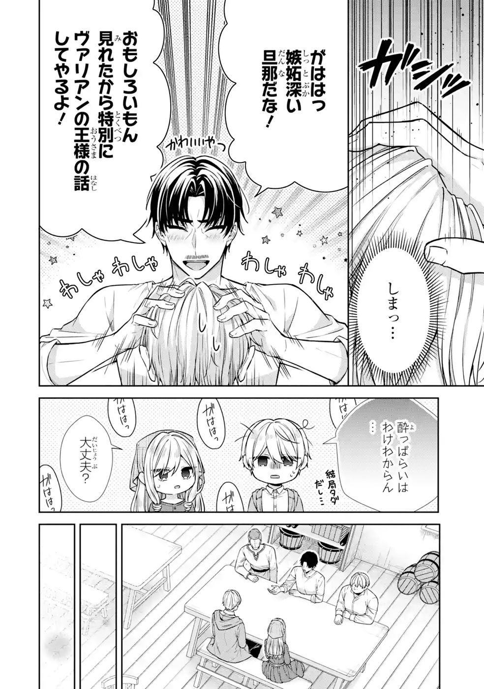 Read SEIJO GA "AMAYAKASHITE KURERU YASASHII DANNA-SAMA" WO BOSHUU SHITARA KOKUOU HEIKA GA RIKKOUHO SHITE KITA Chapter 20 [High Quality / Full] - Page 18 - nicomanga.net